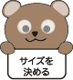 応援幕のサイズを決める