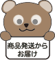 横断幕の発送からお届け