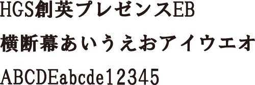 HGS創英プレゼンスEB体