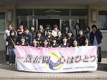 相模原市立青野原中学校排球部様