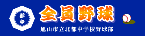野球・ソフトボール横断幕デザインサンプル