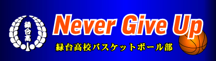 バスケットボール横断幕デザインサンプル