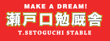 競馬横断幕デザインサンプル