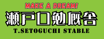 競馬横断幕デザインサンプル