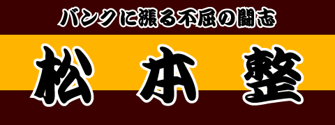競輪横断幕デザインサンプル