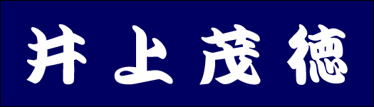 競輪横断幕デザインサンプル