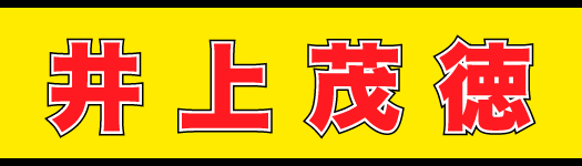 競輪横断幕デザインサンプル