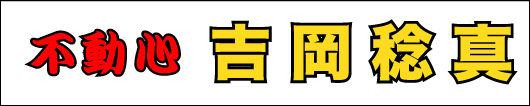 競輪横断幕デザインサンプル