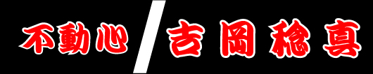 競輪横断幕デザインサンプル