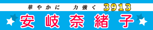競艇横断幕デザインサンプル