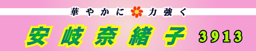 競艇横断幕デザインサンプル