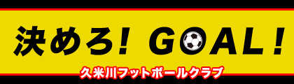 サッカー横断幕デザインサンプル