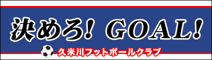 サッカー横断幕デザインサンプル