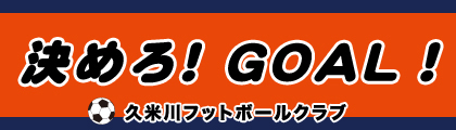 サッカー横断幕デザインサンプル