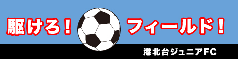 サッカー横断幕デザインサンプル