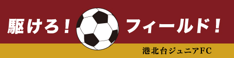 サッカー横断幕デザインサンプル