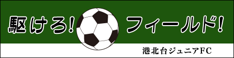 サッカー横断幕デザインサンプル